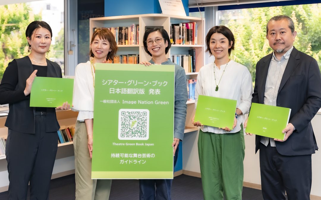 Lancering van The Japanese Theatre Green Book
